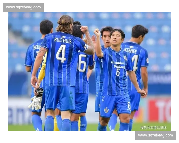 济州联迎战韩国现代强强对话焦点之战前瞻分析赛季走势与胜负悬念