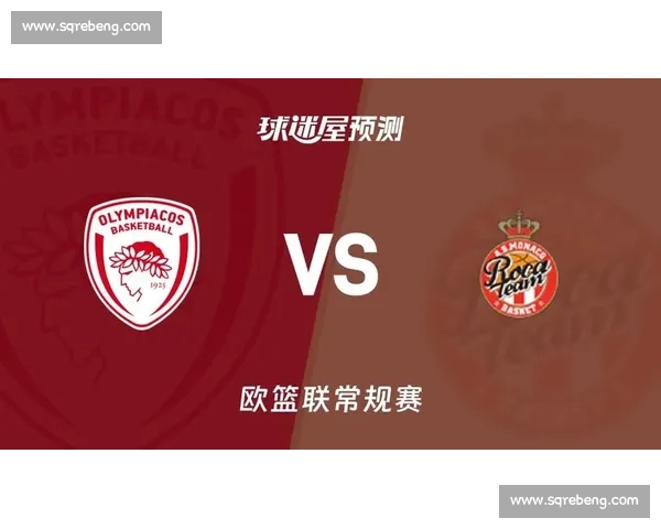 荷兰对阵摩纳哥赛事竞猜分析与胜负走势前瞻解读数据看点策略预测